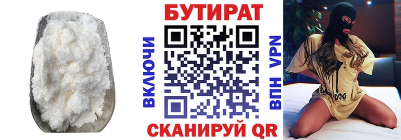 Бутират 99% Протвино