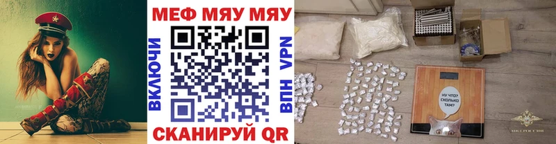 Меф мяу мяу мука Протвино